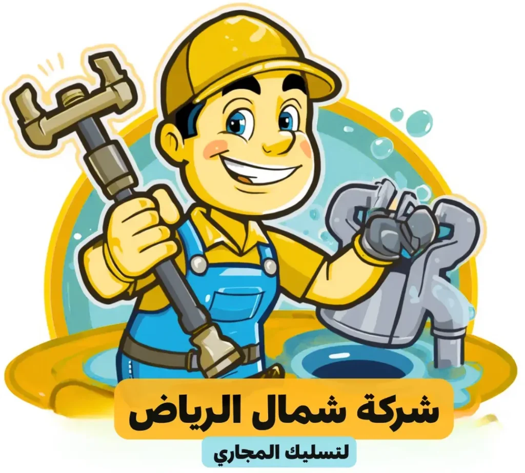 شركة شمال الرياض